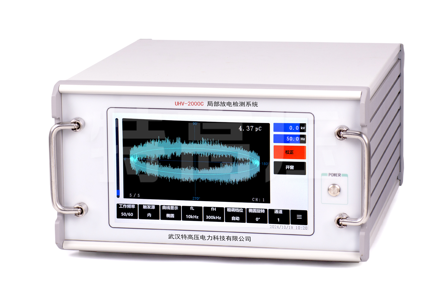 UHV-2000C 局部放電檢測系統(tǒng)