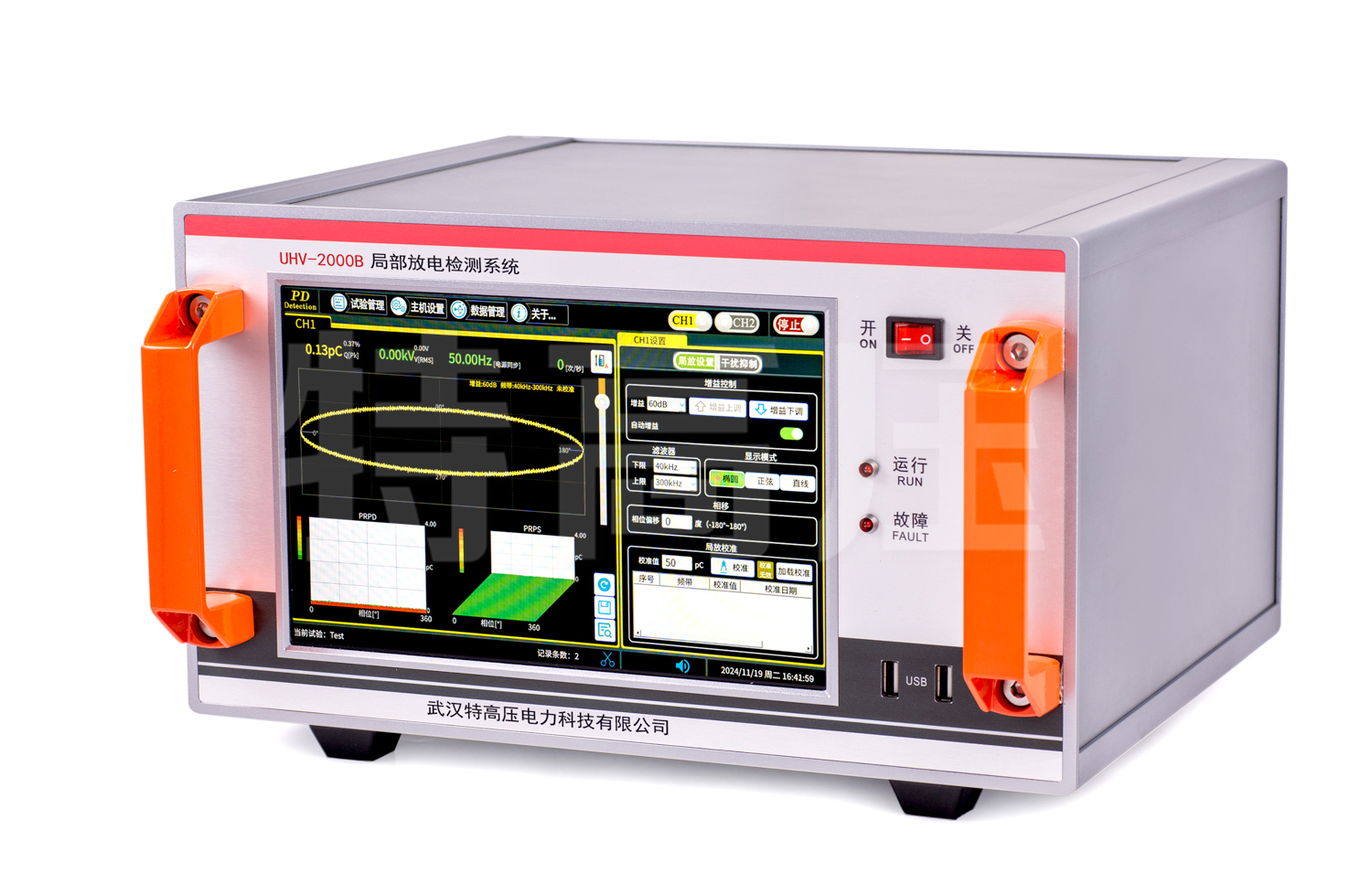UHV-2000B 局部放電檢測系統(tǒng)