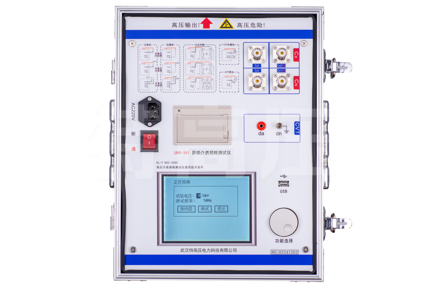 UHV-341 異頻介質(zhì)損耗測試儀