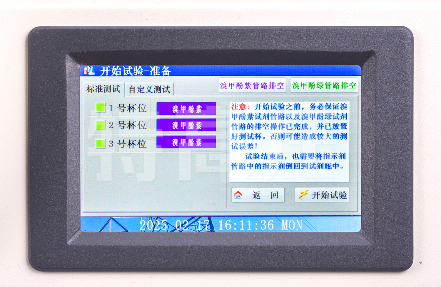 UHV-646 全自動水溶性酸測試儀