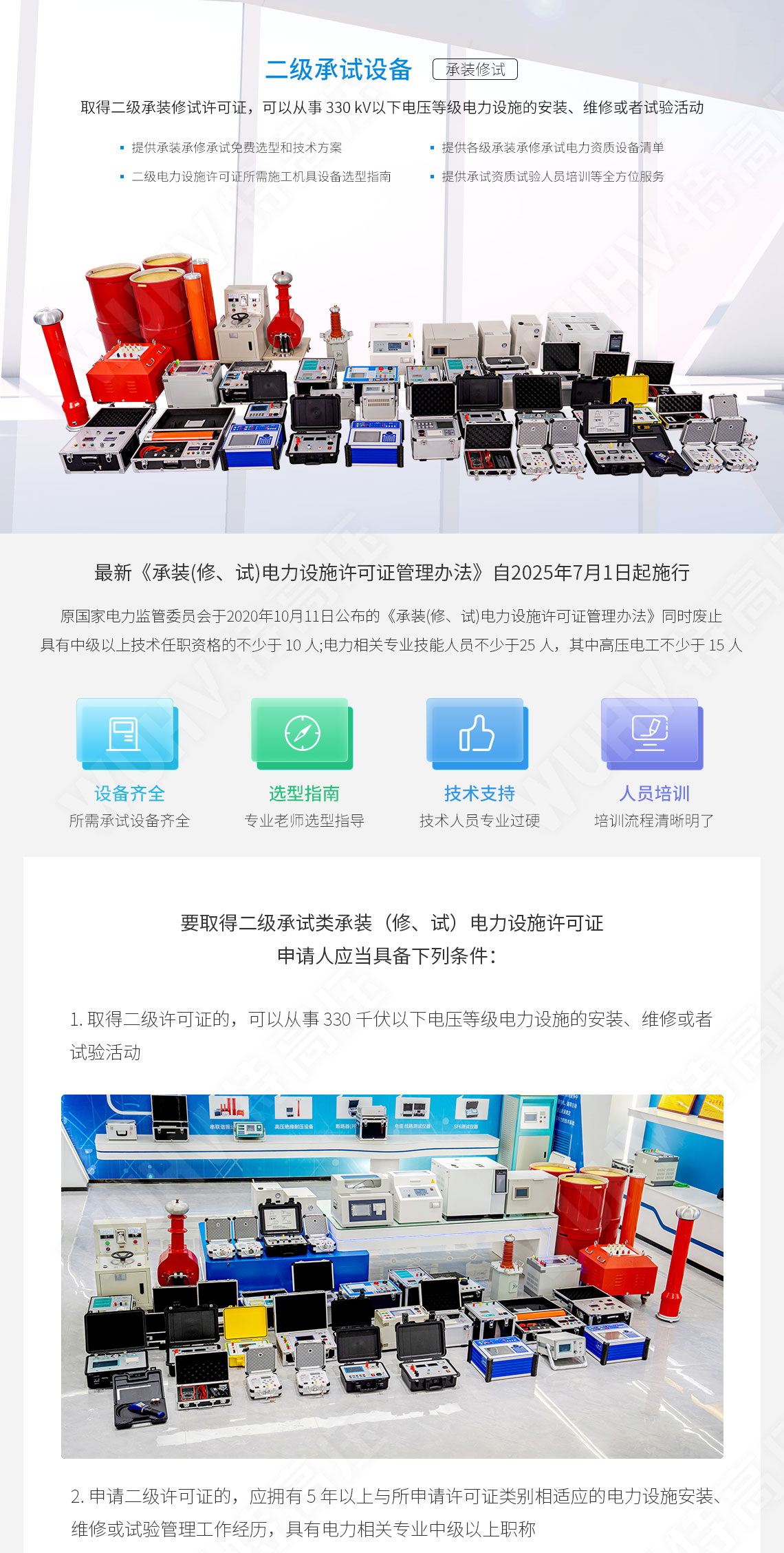 承裝修試 二級(jí)承試儀器(圖1)