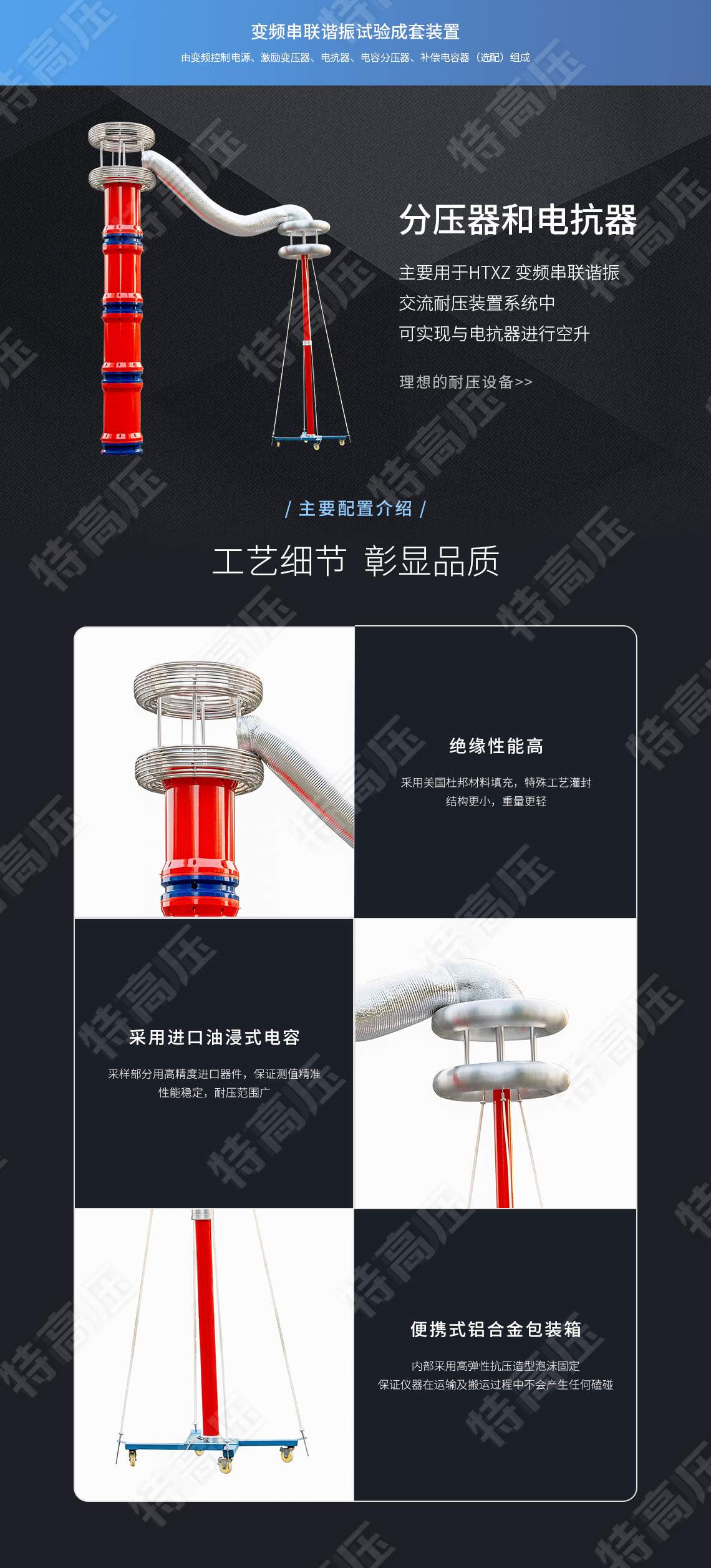 變頻串聯(lián)諧振試驗(yàn)成套裝置