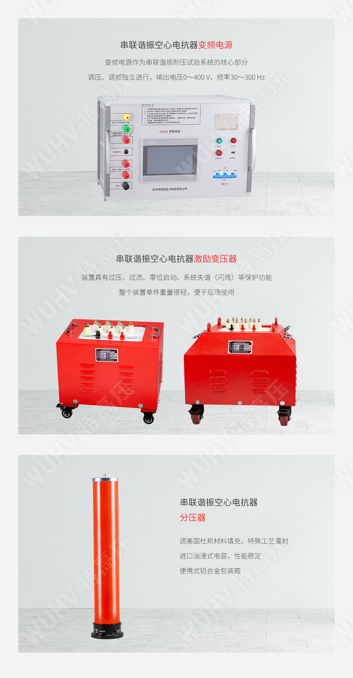 串聯(lián)諧振耐壓設(shè)備