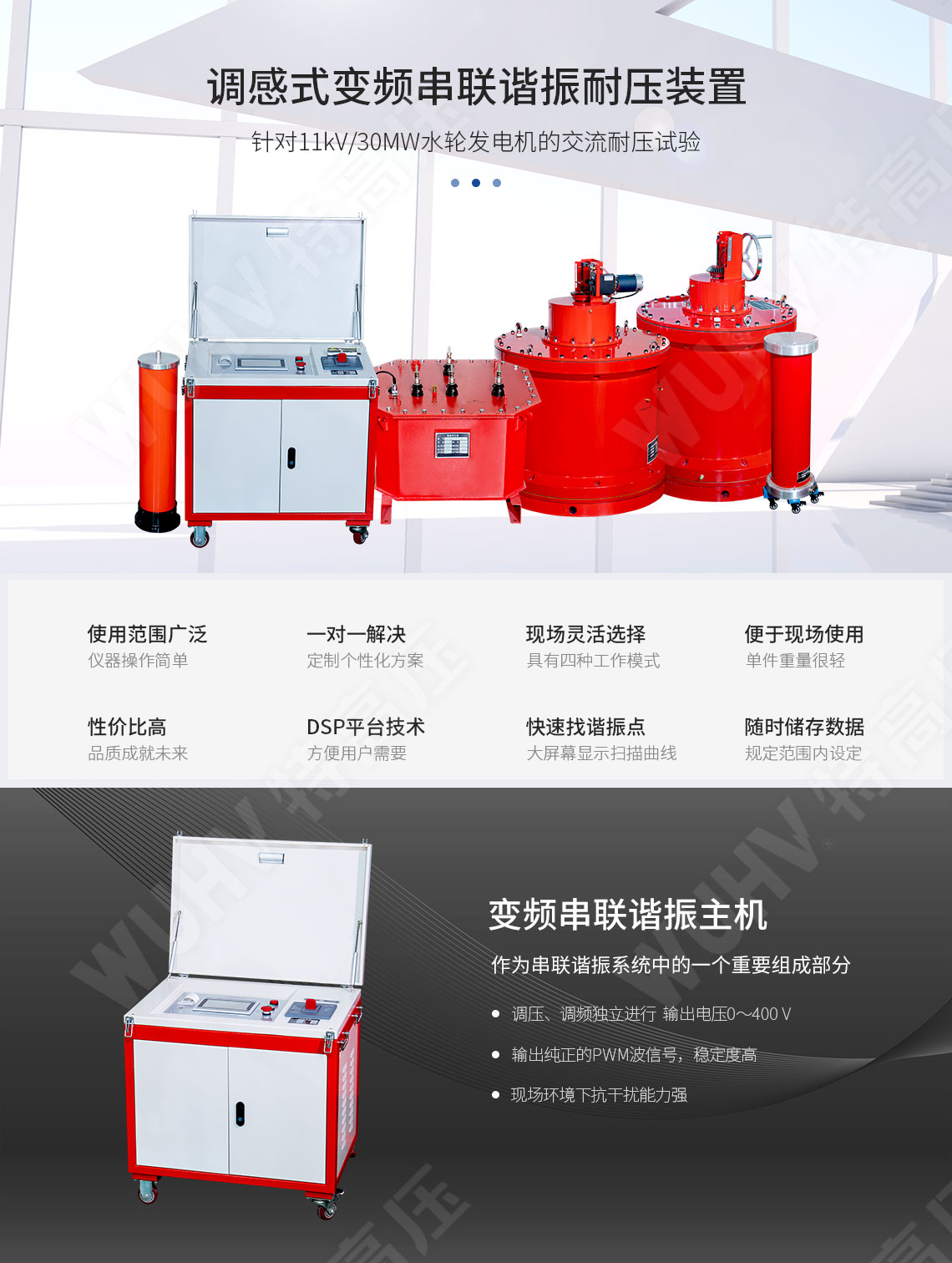 串聯(lián)諧振裝置