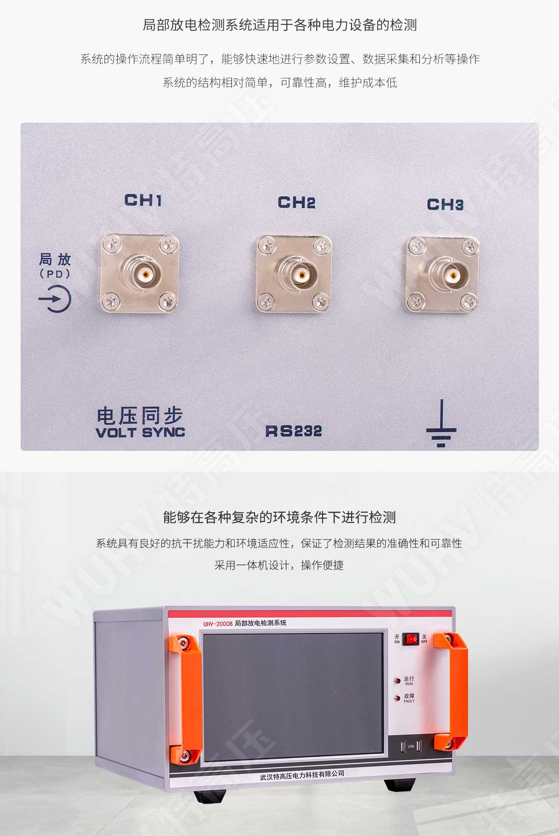  局部放電檢測系統(tǒng)(圖5)