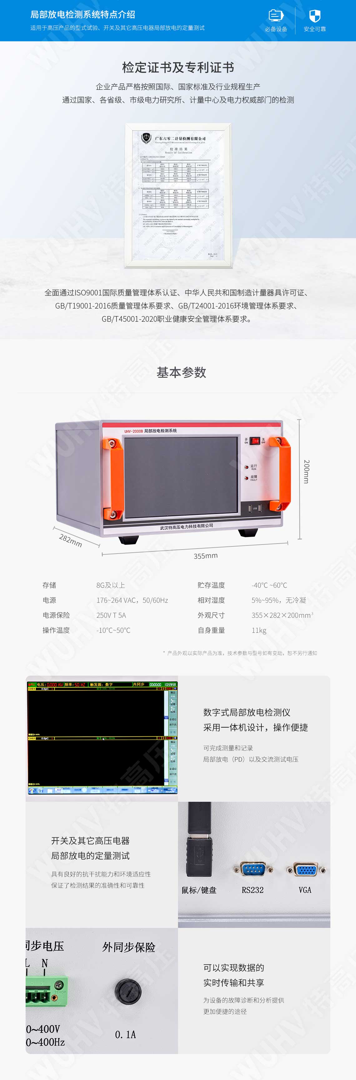  局部放電檢測系統(tǒng)(圖6)