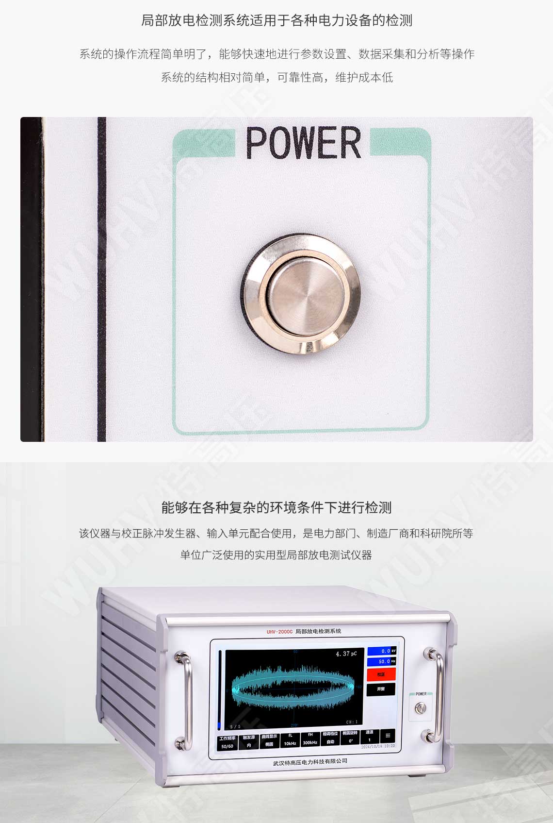  局部放電檢測系統(tǒng)(圖5)