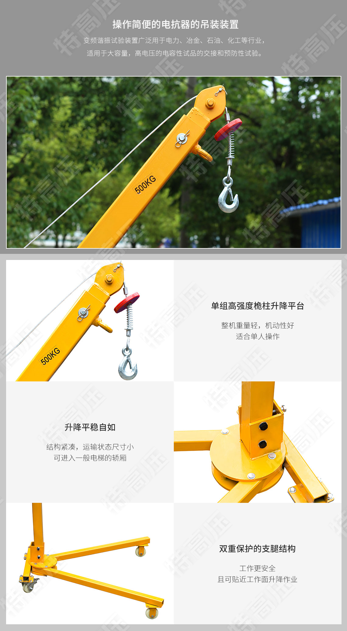 HTXZ系列 便攜式電抗器起吊裝置(圖4)