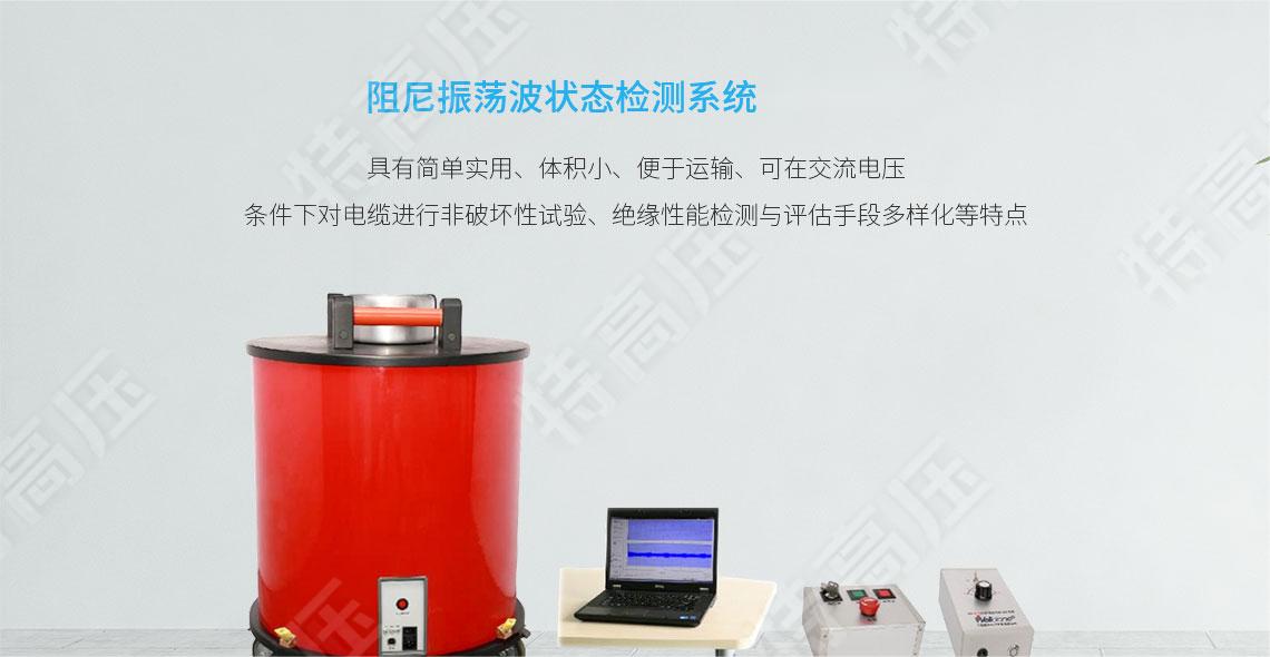 HTZDB 阻尼振蕩波狀態(tài)檢測系統(tǒng)(圖1)