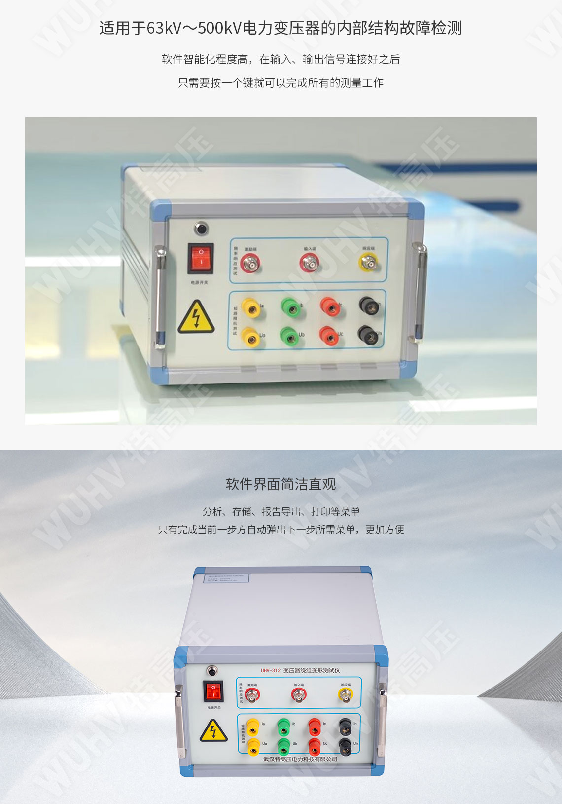 變壓器繞組變形測(cè)試儀(圖5)