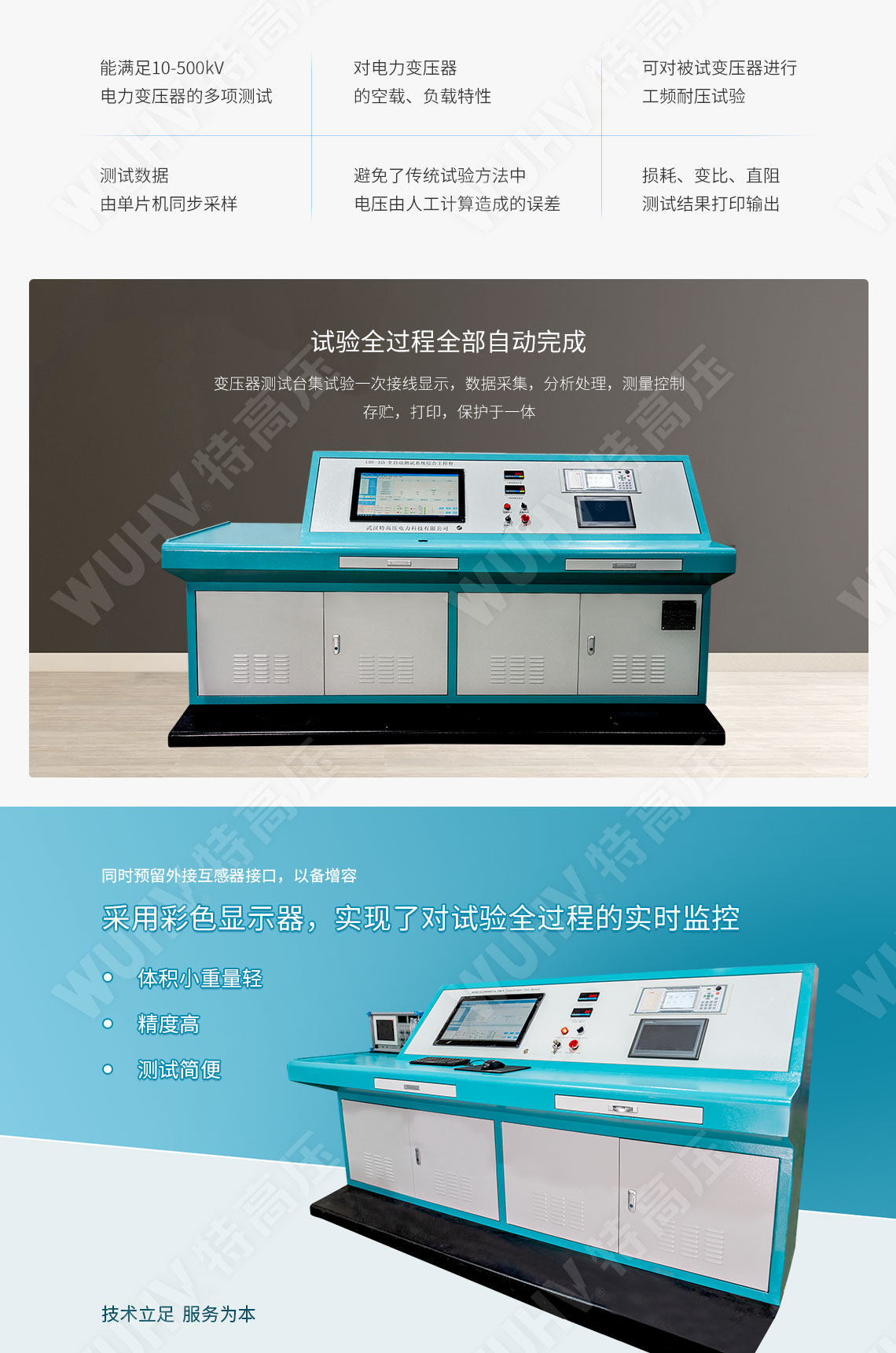 變壓器綜合測(cè)試臺(tái)
