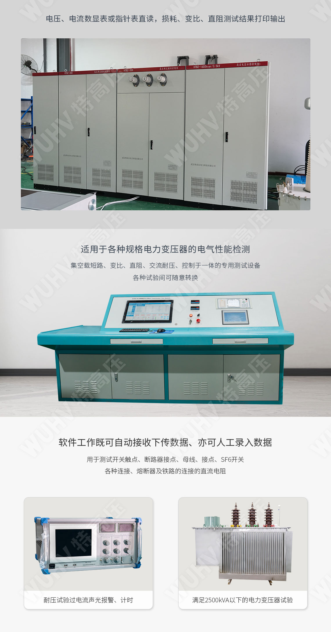 變壓器綜合測(cè)試臺(tái)