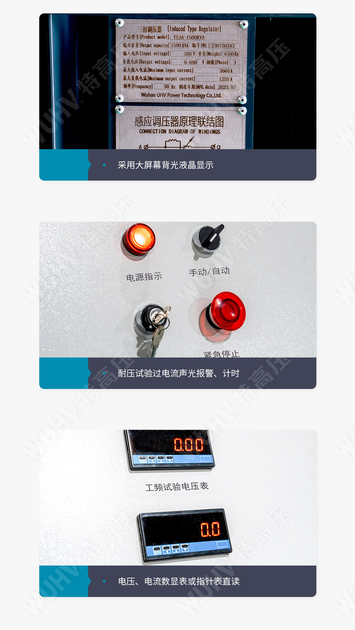 變壓器綜合測(cè)試臺(tái)