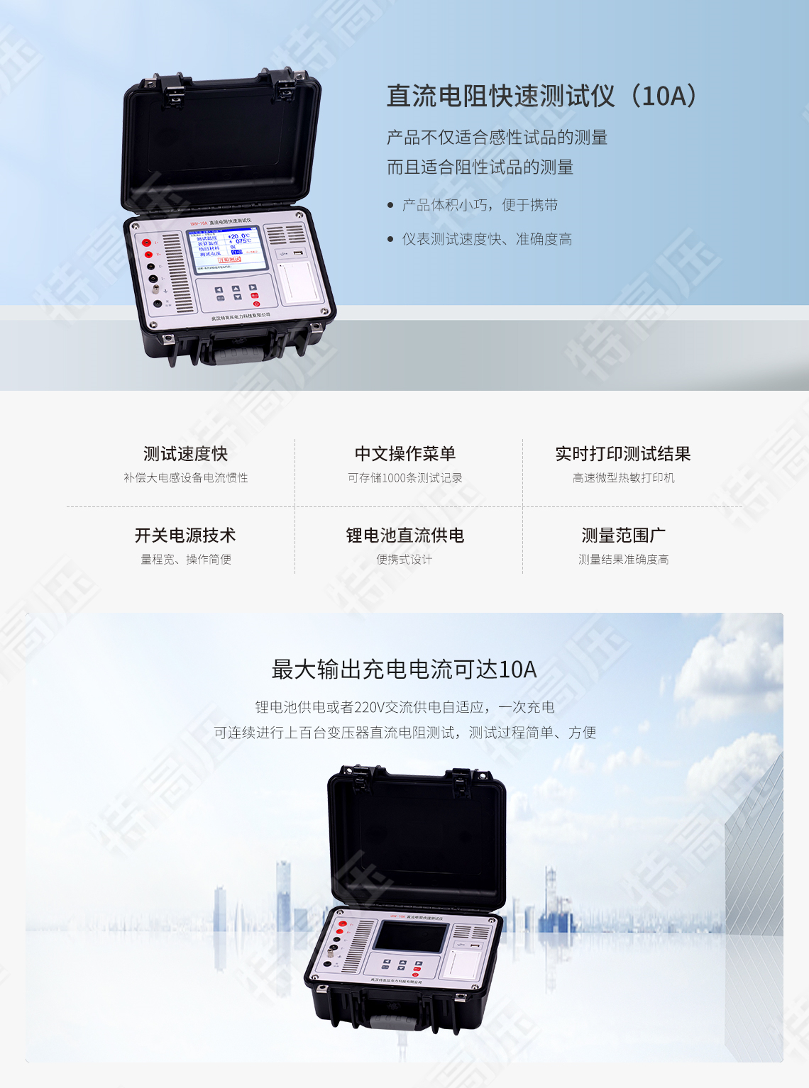 直流電阻快速測(cè)試儀(10A)(圖1)