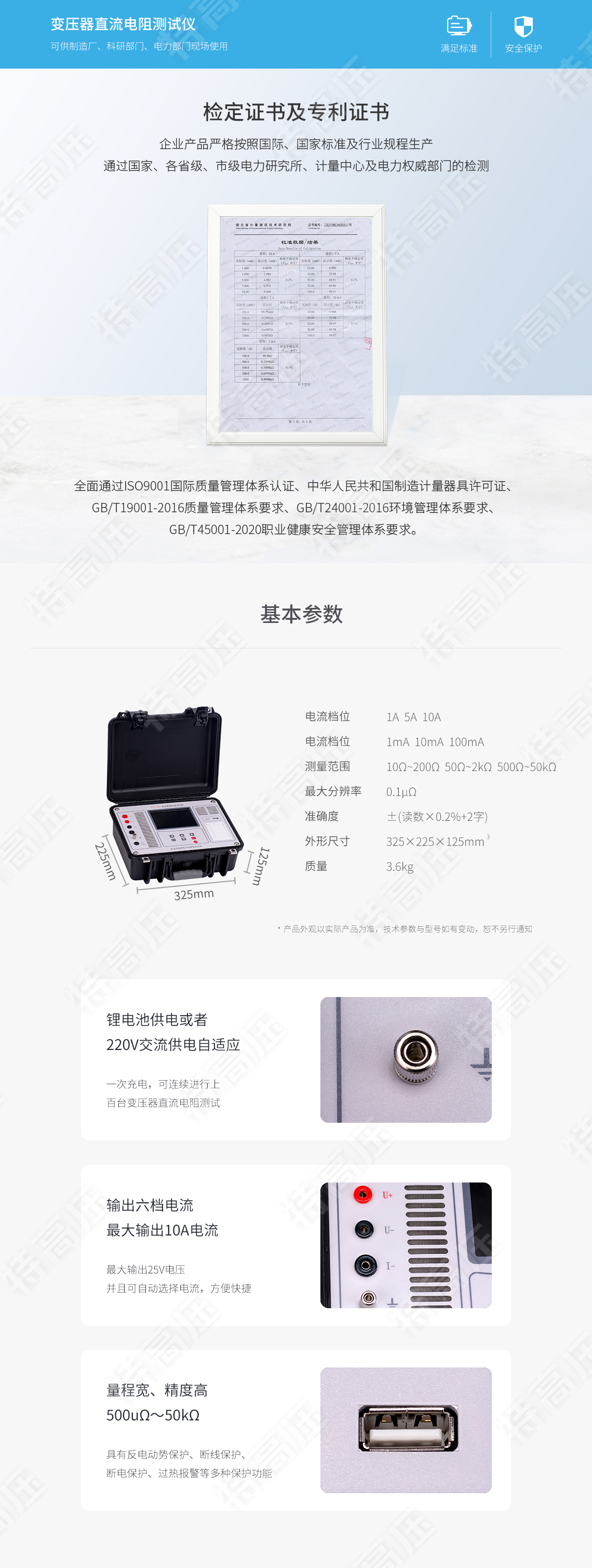 直流電阻快速測(cè)試儀(10A)(圖5)