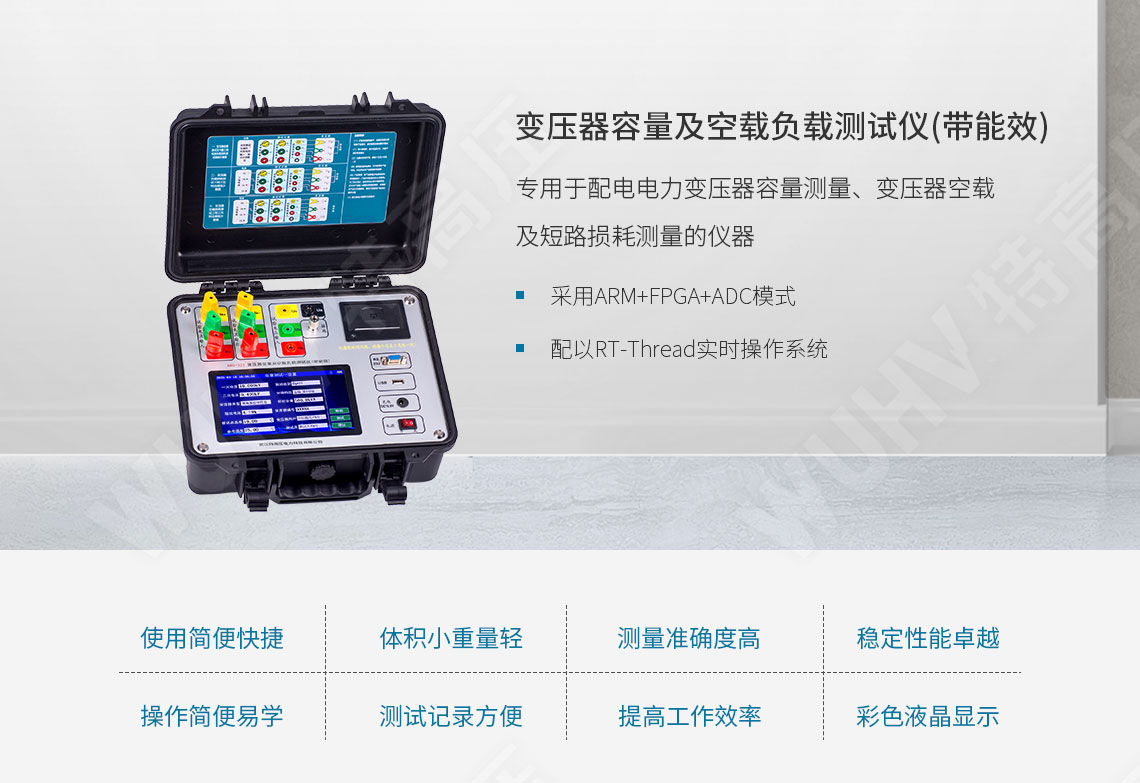 變壓器容量測試儀