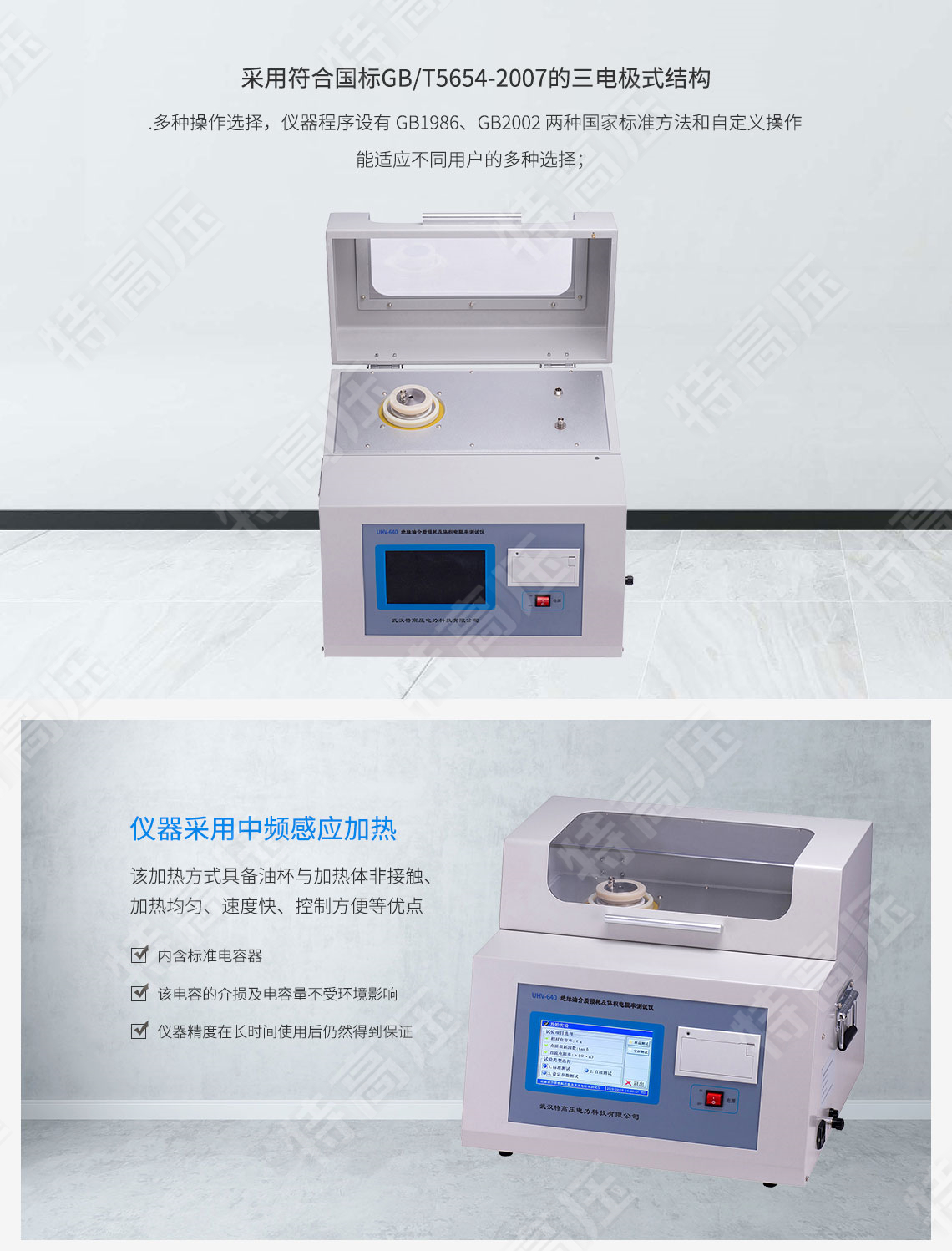 絕緣油介質(zhì)損耗及體積電阻率測(cè)試儀