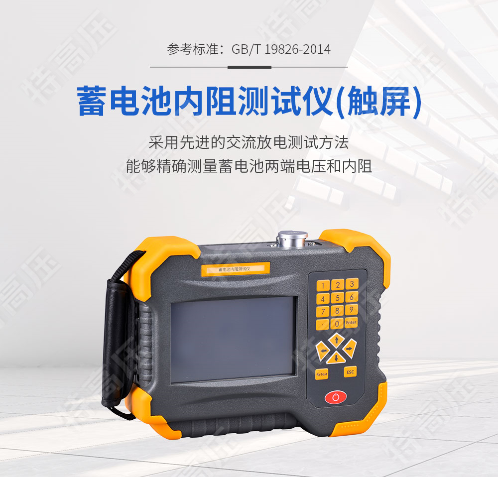 蓄電池內(nèi)阻測試儀