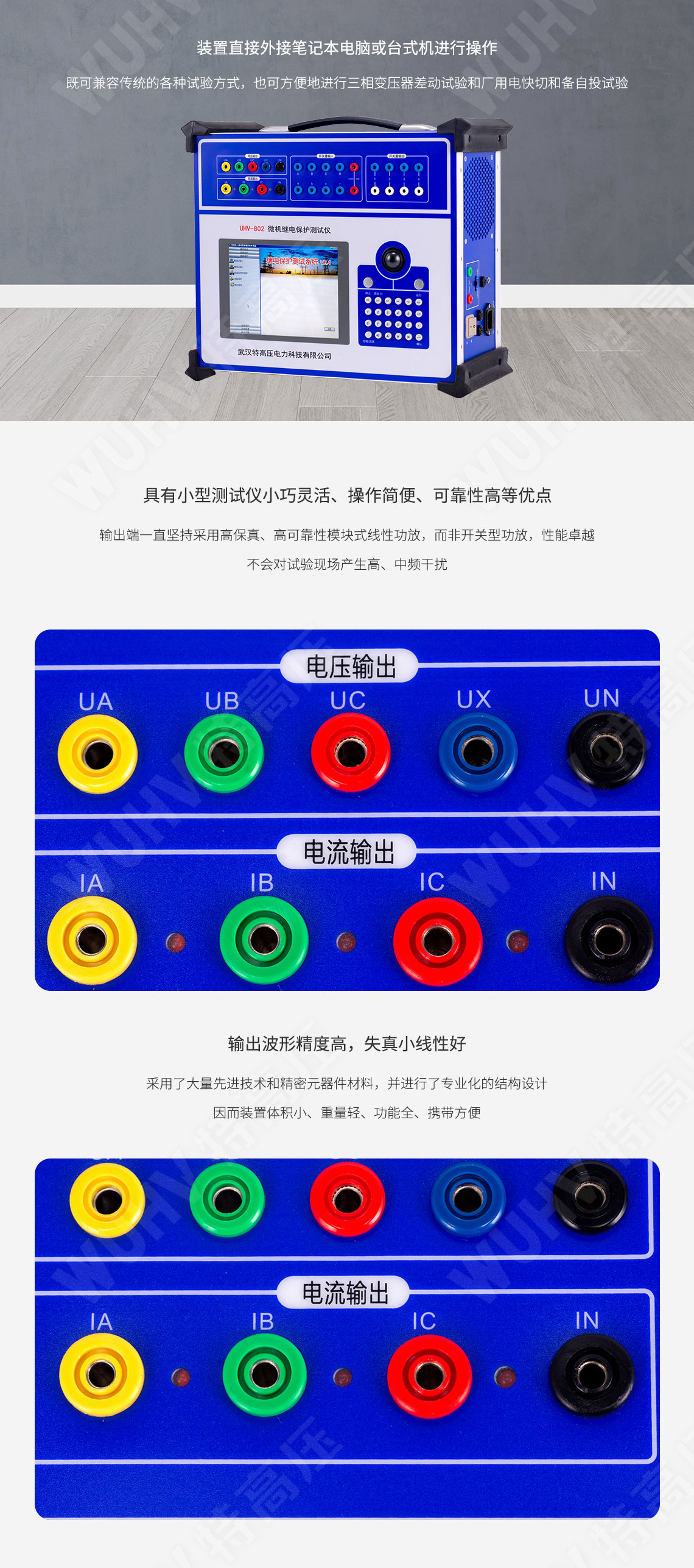 繼電保護裝置試驗儀