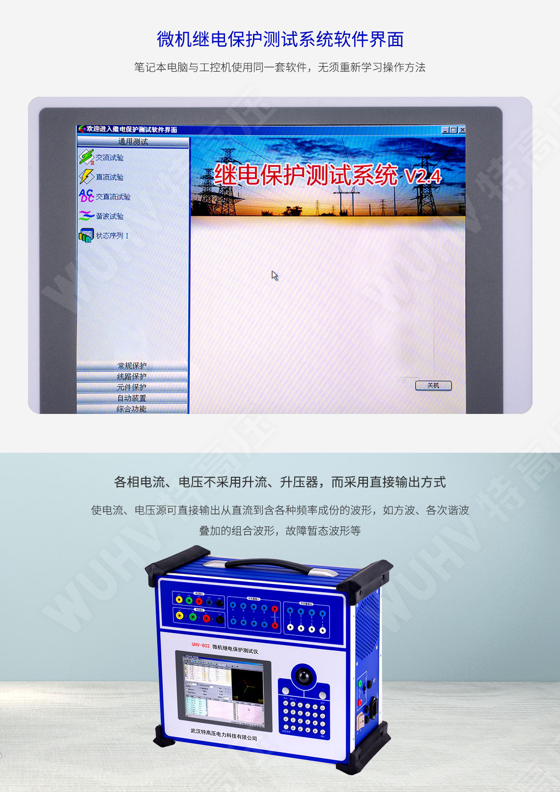 繼電保護裝置試驗儀