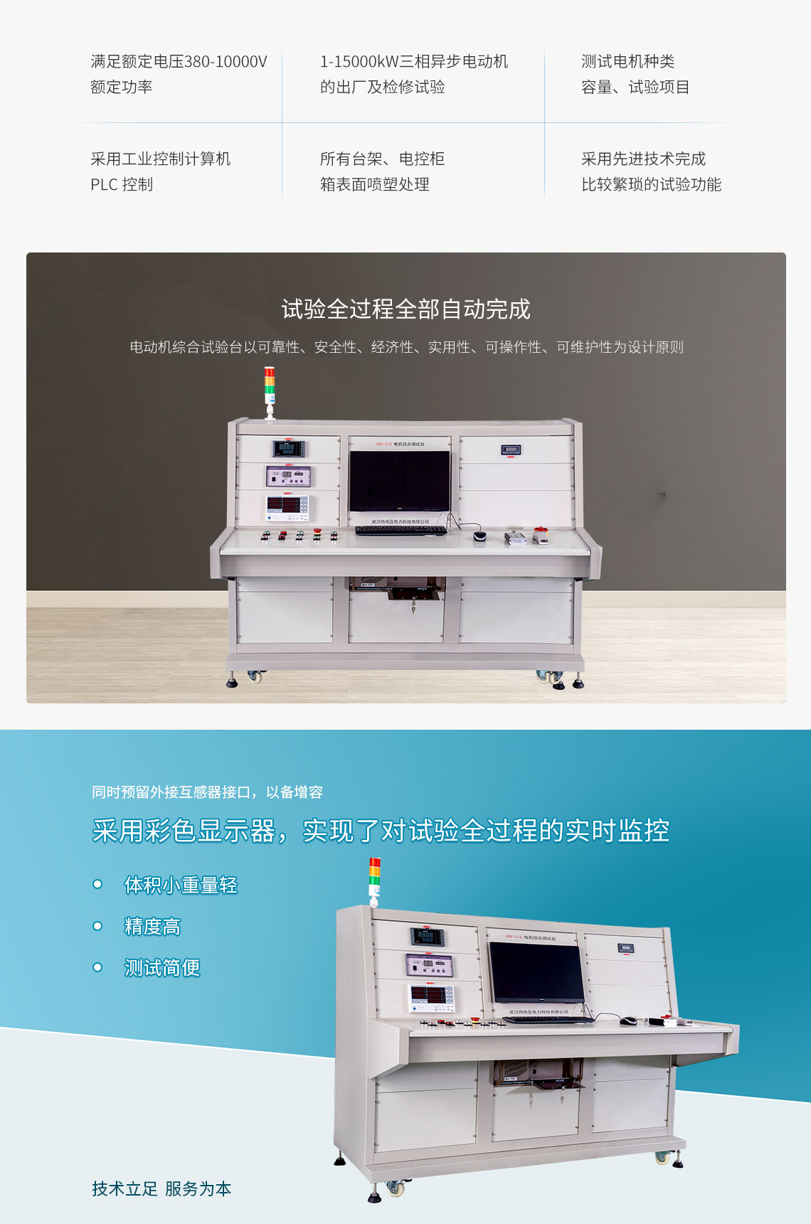 變壓器綜合測(cè)試臺(tái)