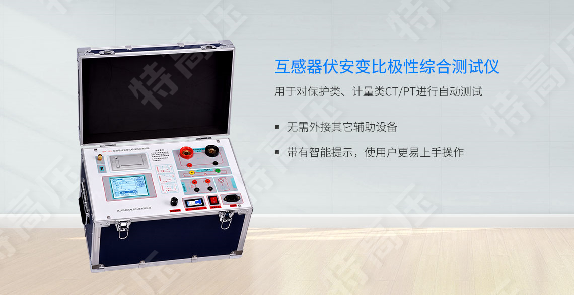 互感器伏安特性測(cè)試儀