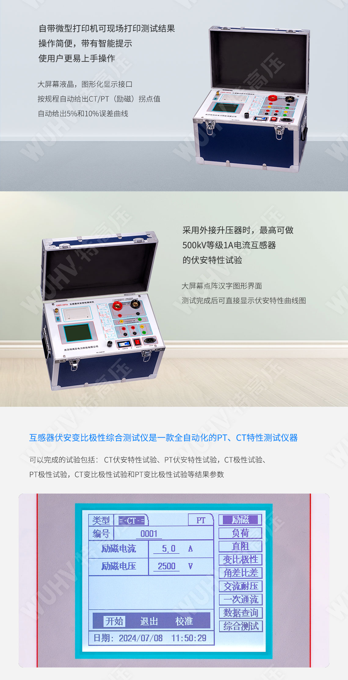 互感器伏安特性測(cè)試儀