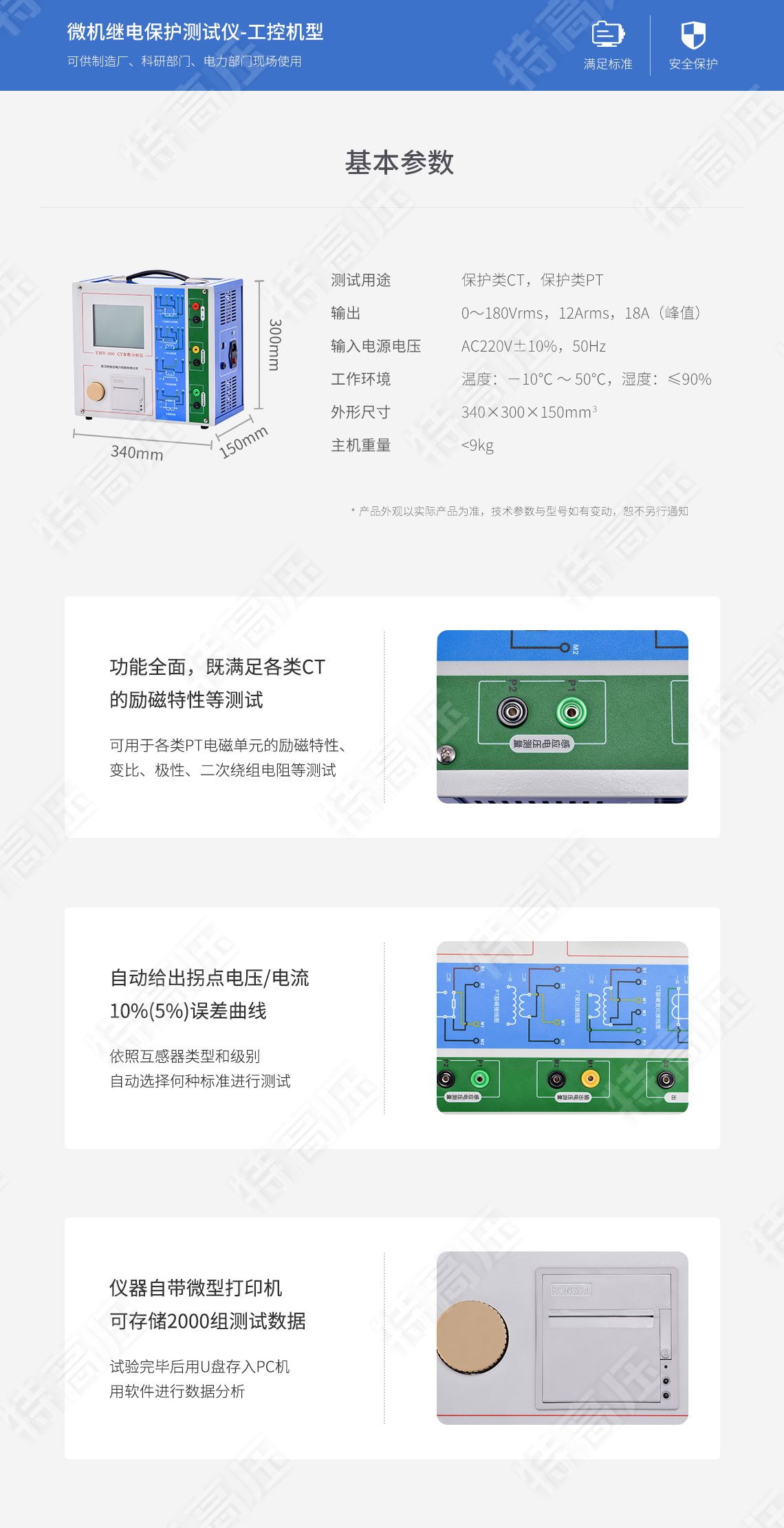 互感器綜合測(cè)試儀