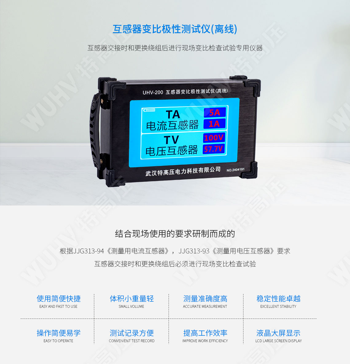 互感器變比極性測試儀