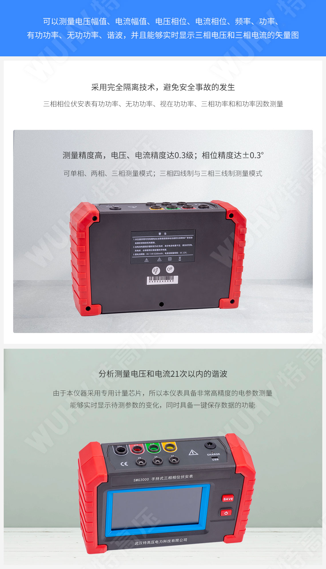 三相相位伏安表