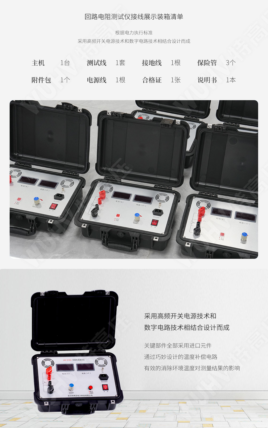 回路電阻測(cè)試儀