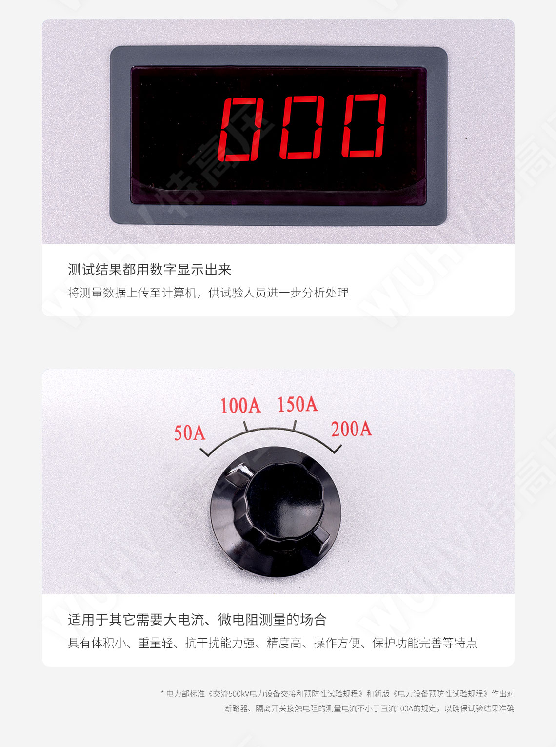 接觸電阻測試儀