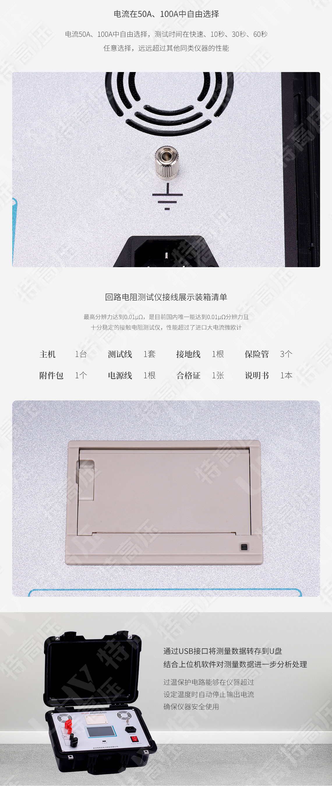 智能回路電阻測試儀