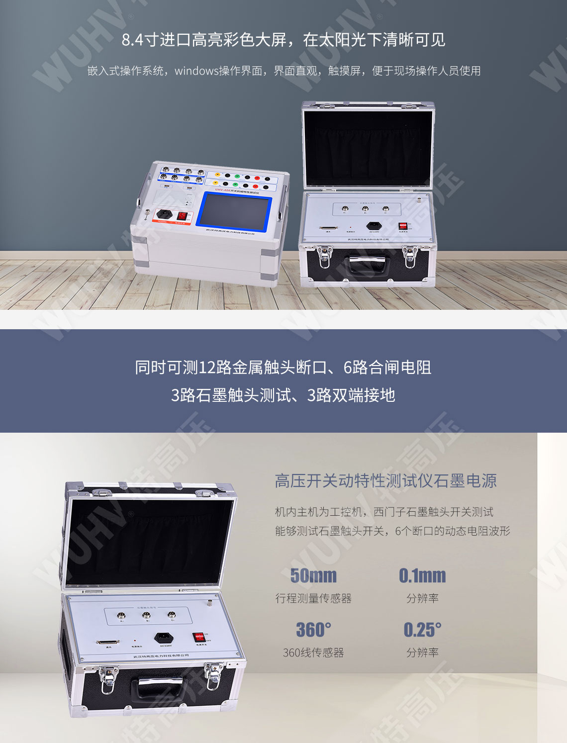 高壓開關(guān)動特性測試儀(圖2)