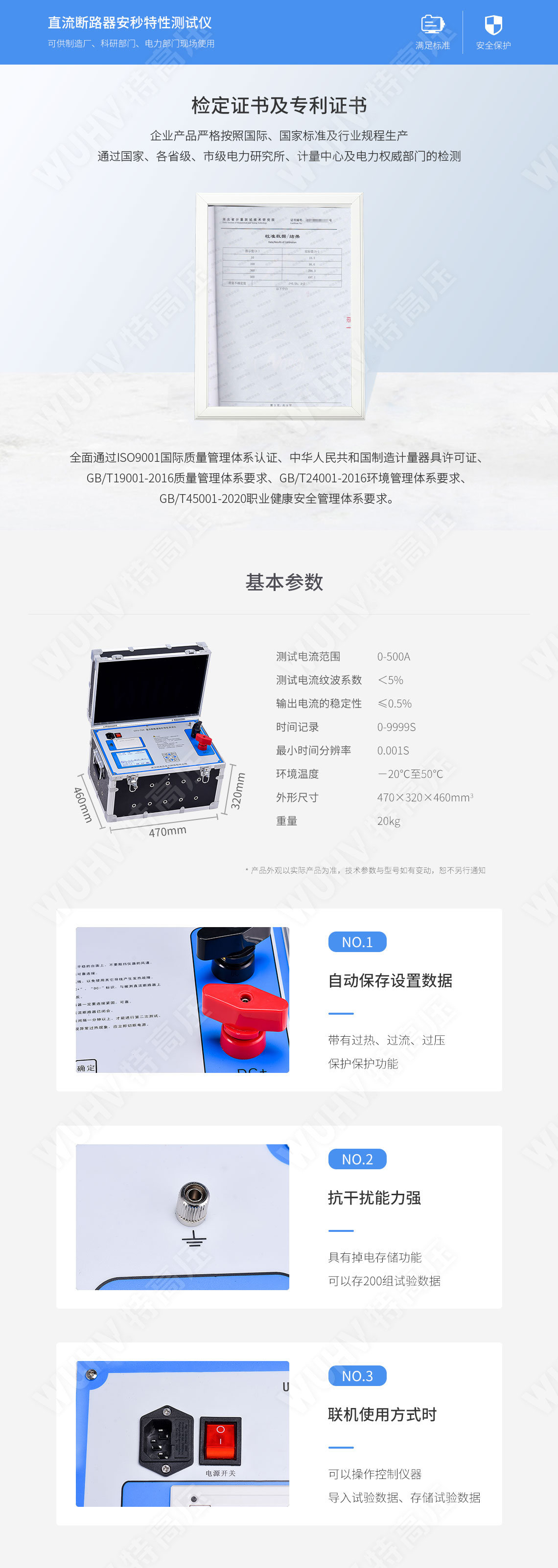 直流斷路器安秒特性測(cè)試儀