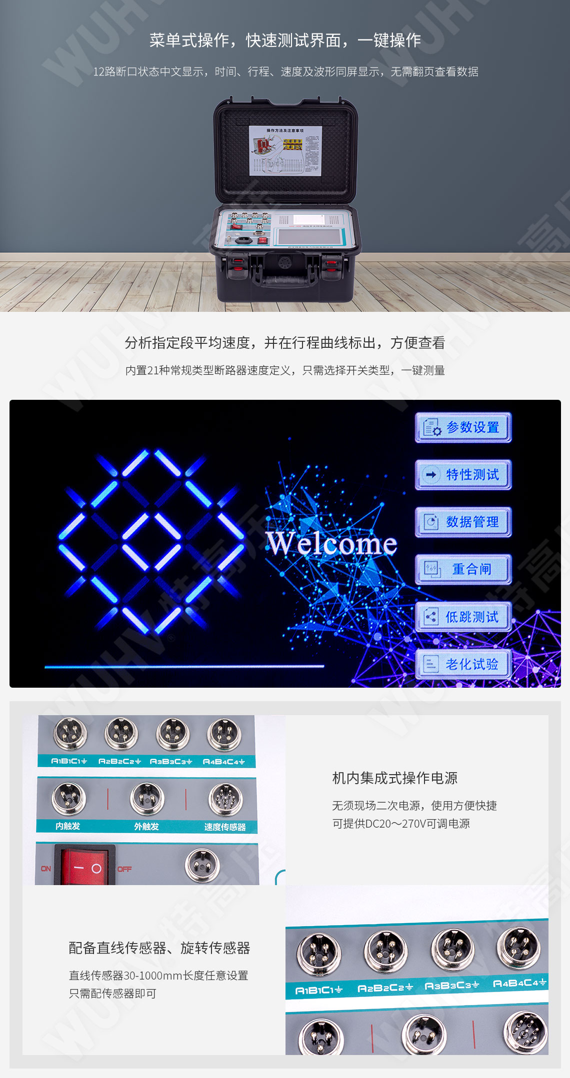 高壓開(kāi)關(guān)動(dòng)特性測(cè)試儀(圖2)