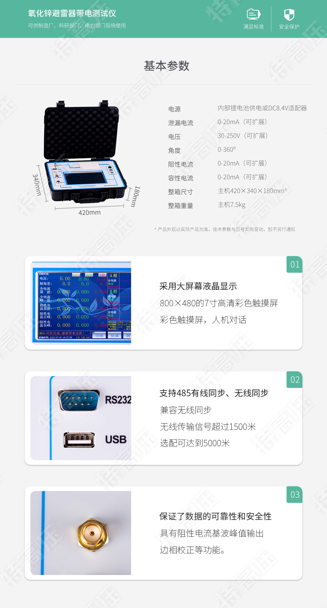 氧化鋅避雷器帶電檢測儀