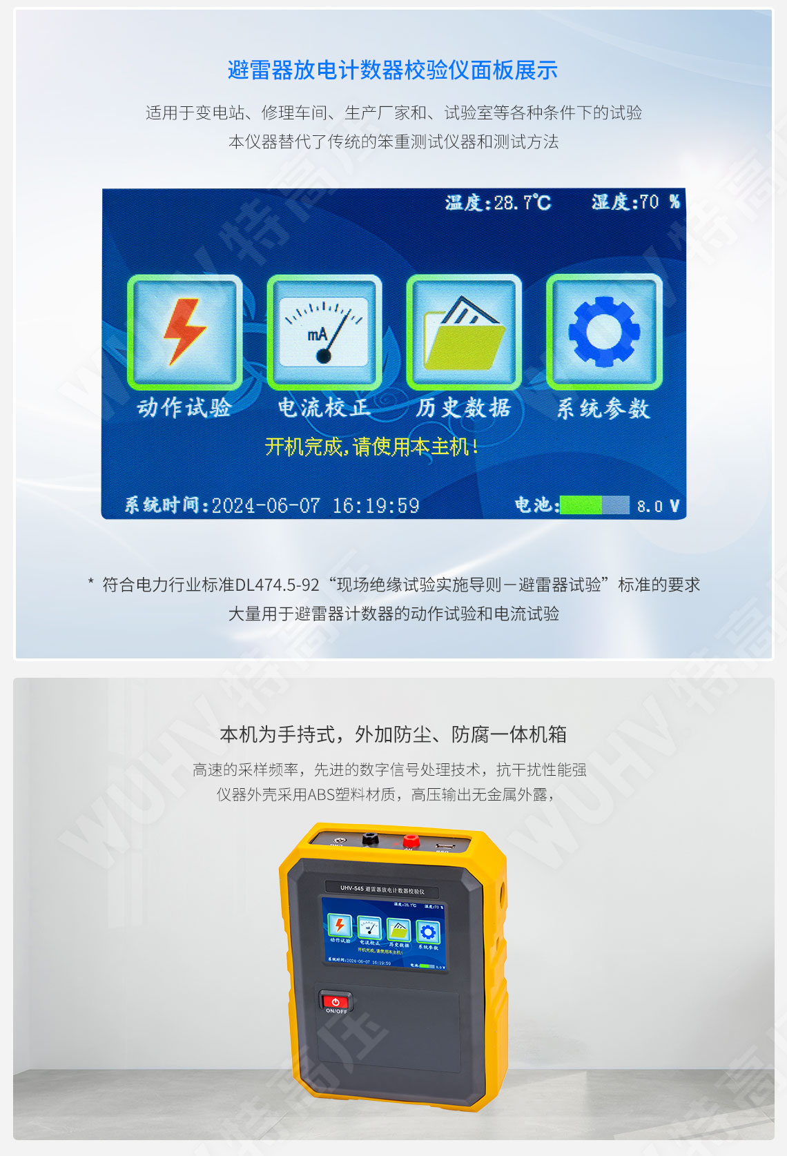 HTFZ-HI 避雷器放電計數(shù)器校驗儀(圖3)