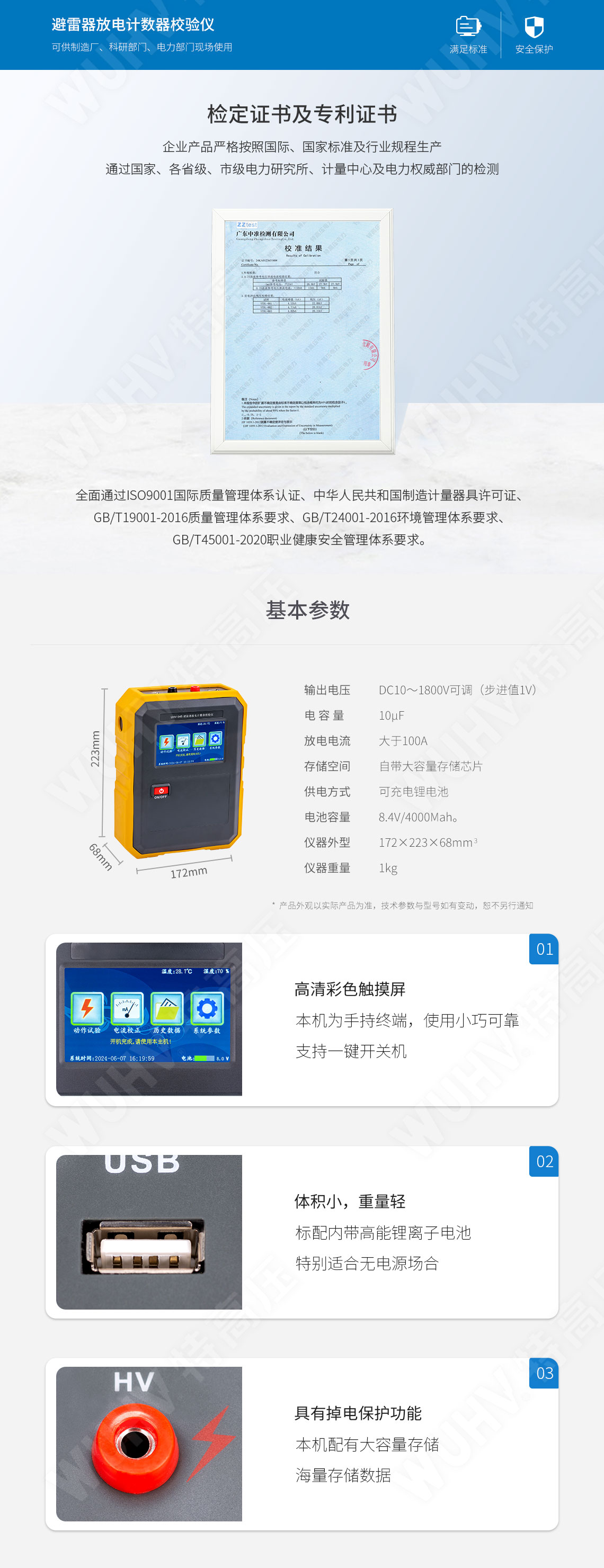 HTFZ-HI 避雷器放電計數(shù)器校驗儀(圖4)