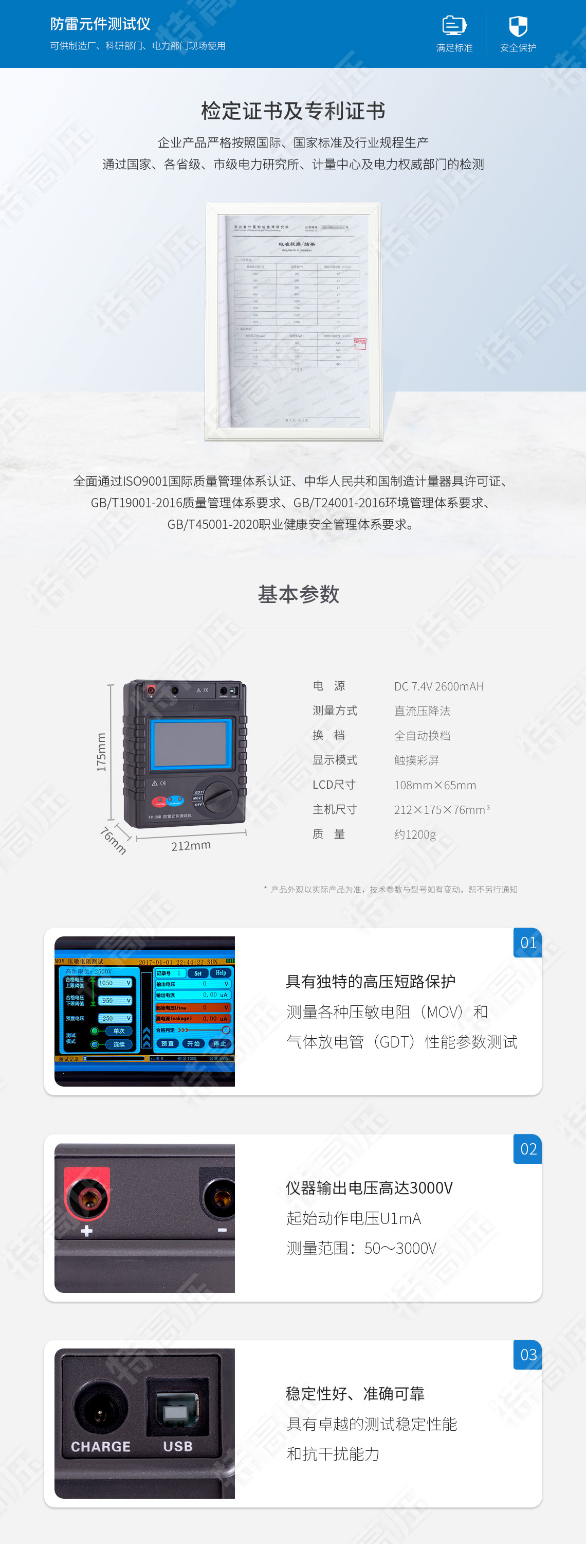 防雷元件測試儀