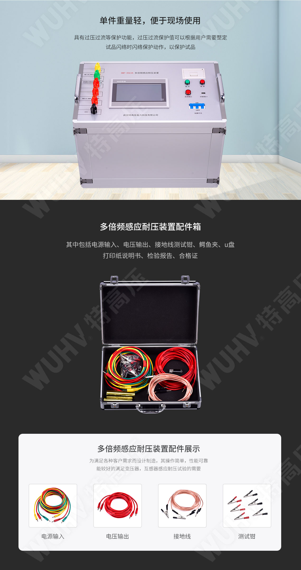 感應(yīng)耐壓試驗(yàn)裝置