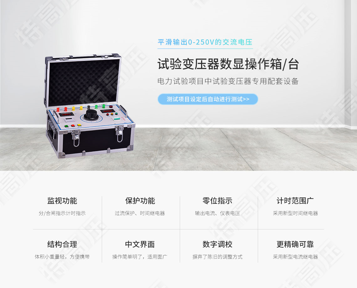 試驗(yàn)變壓器數(shù)顯控制箱