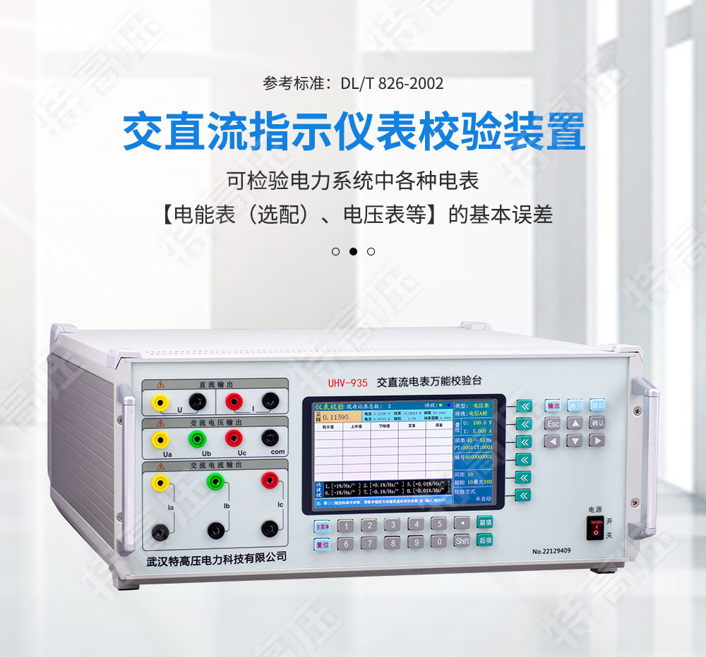 交直流指示儀表校驗(yàn)裝置