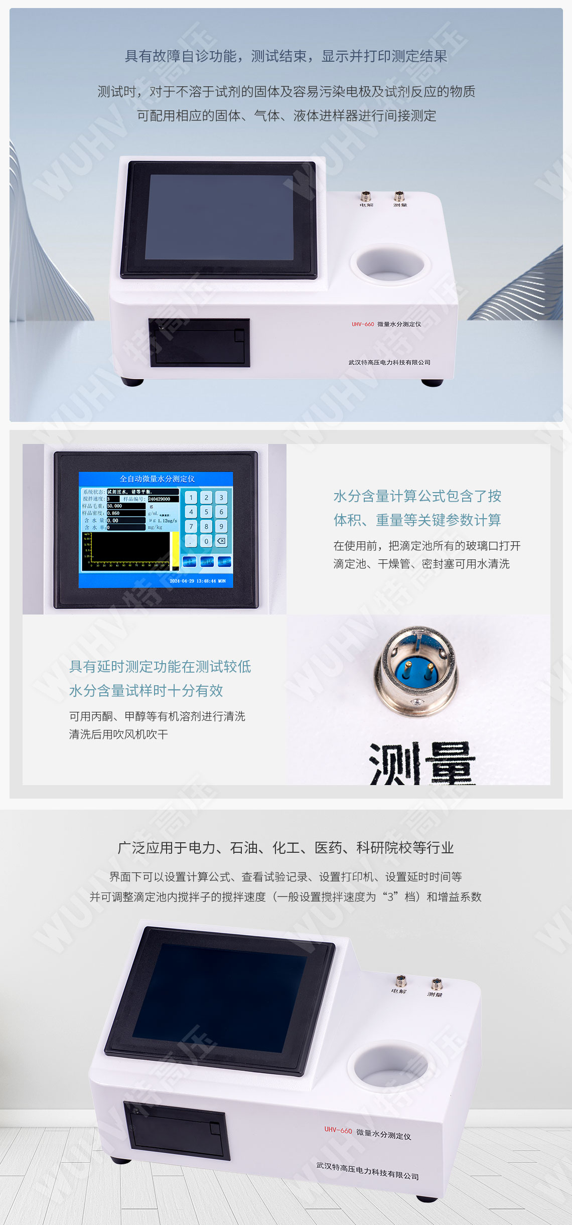 微量水分測定儀