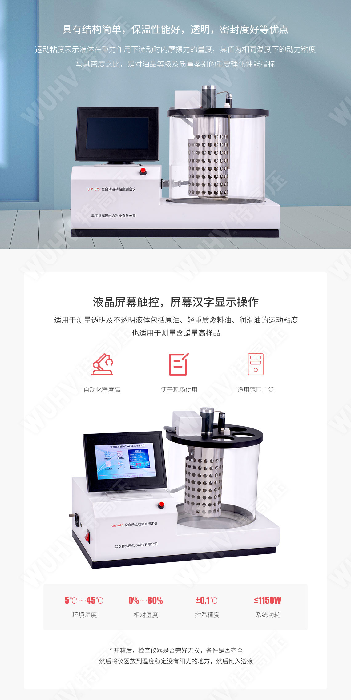 HTYND-H 運(yùn)動(dòng)粘度測(cè)定儀(圖2)