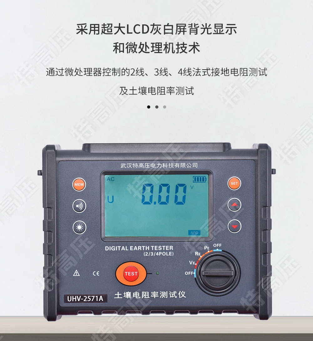 HT2571A 土壤電阻率測試儀
