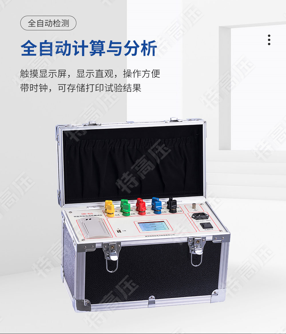 HTCZ-H 接地成組電阻測(cè)試儀(圖2)