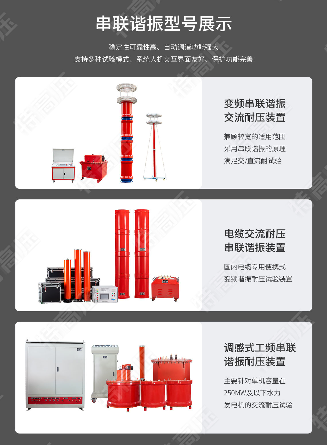 UHV-75kVA/75kV 串聯(lián)諧振方案(圖7)