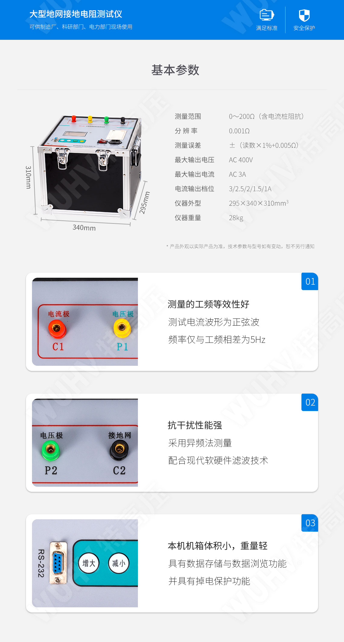大型地網(wǎng)接地電阻測試儀