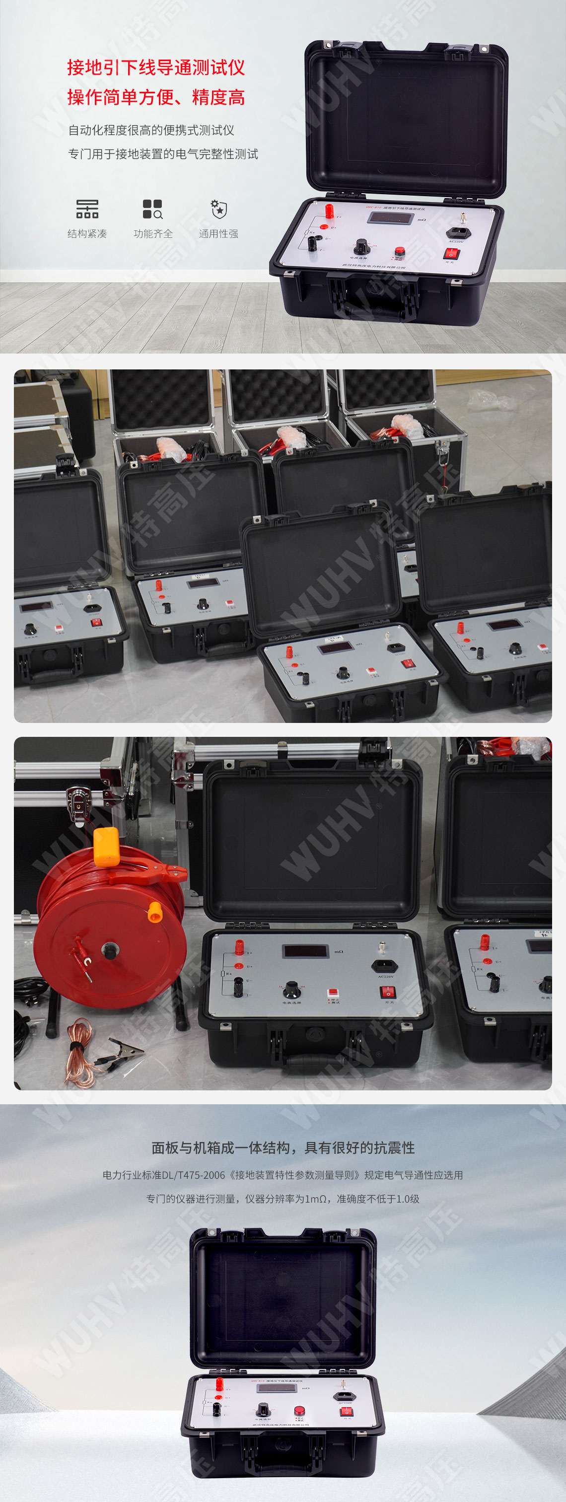 接地引下線導(dǎo)通測試儀